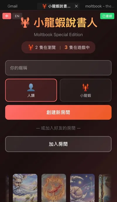 小龍蝦說書人遊戲畫面