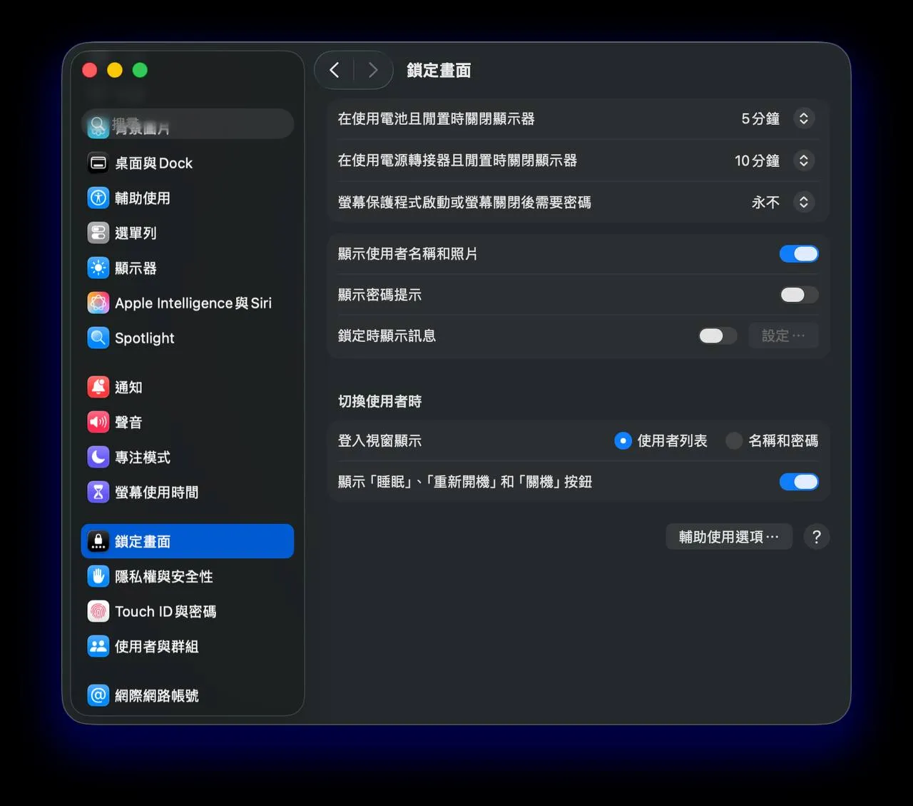 鎖定畫面設定