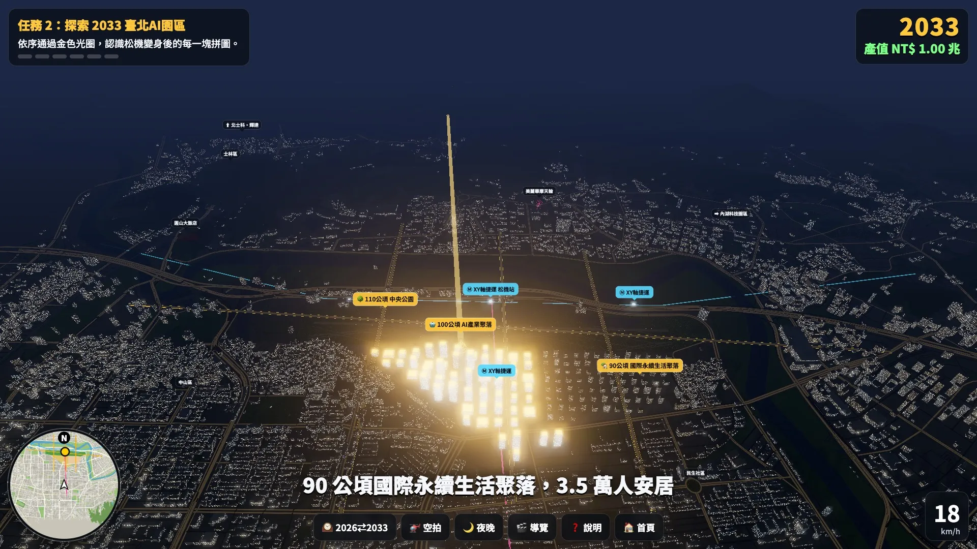 2033 年臺北 AI 園區夜景，窗戶一格一格亮起