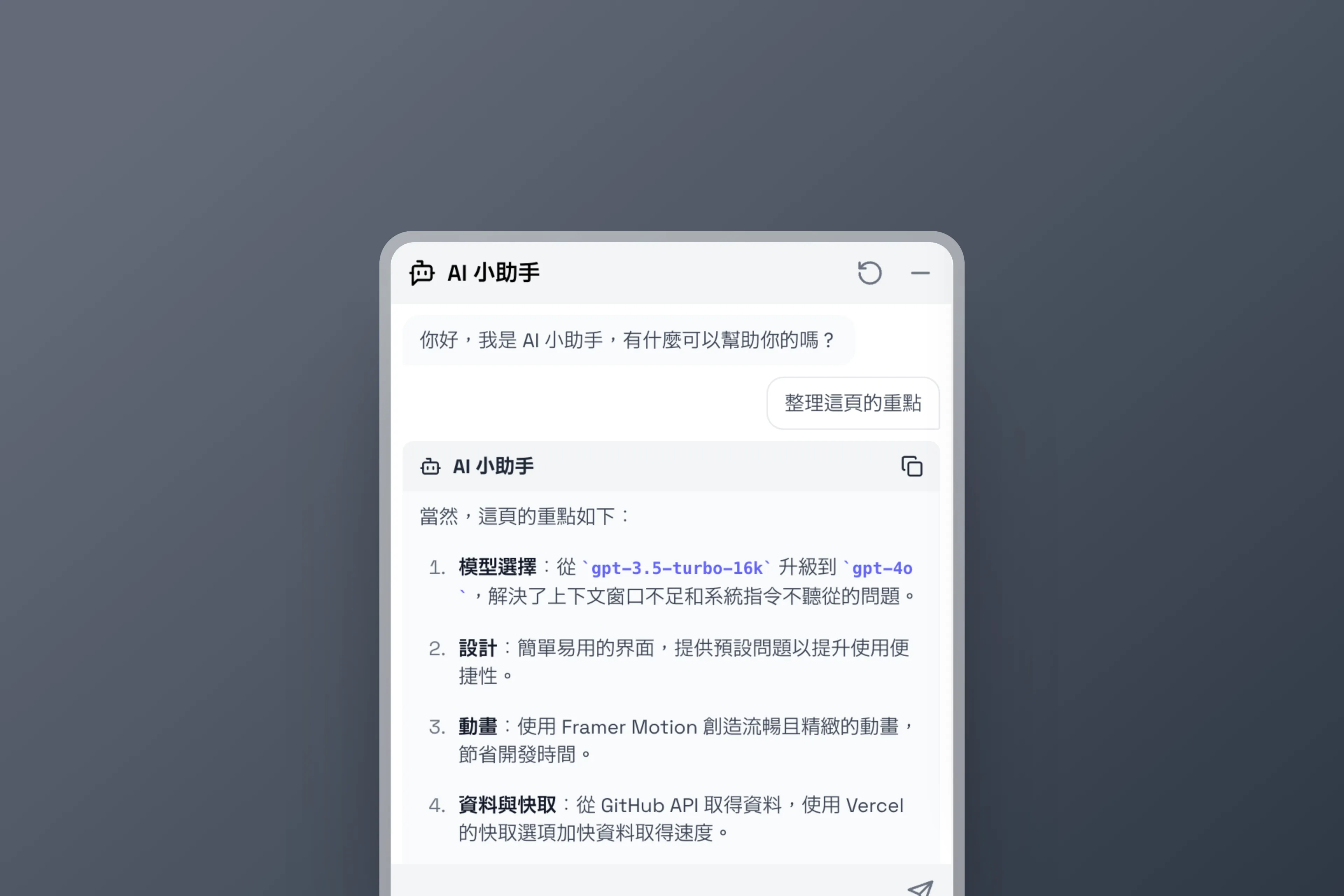 我們如何建構 AI 網站小幫手