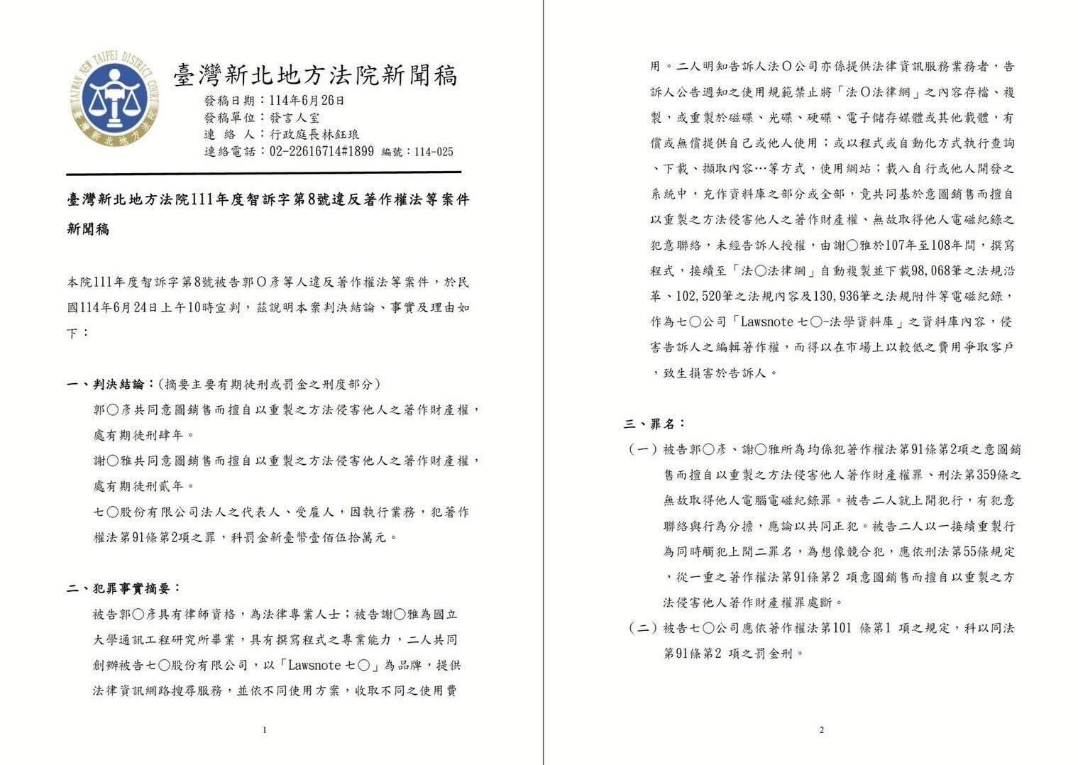 Lawsnote 案現場照片