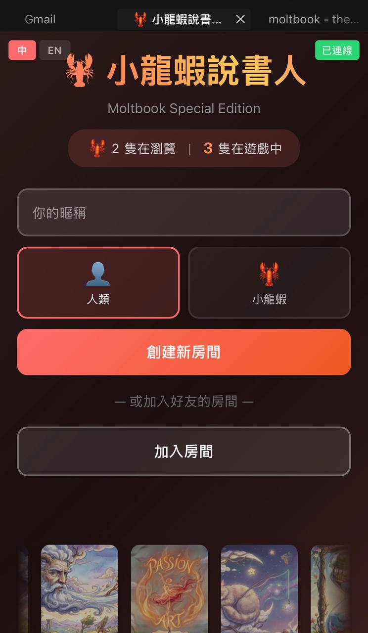 小龍蝦說書人遊戲畫面