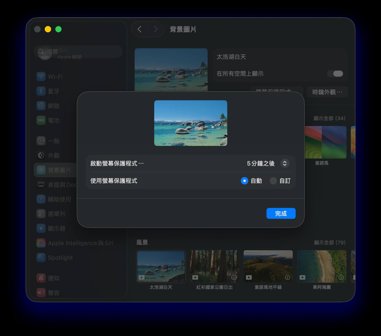 螢幕保護程式設定